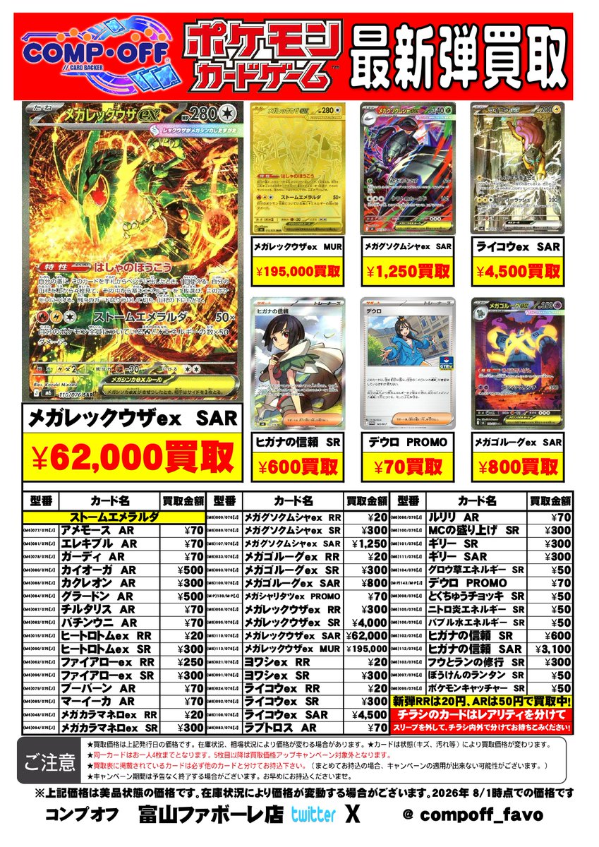 コンプオフ富山ファボーレ店 #ポケモンカード 最新弾【ストーム