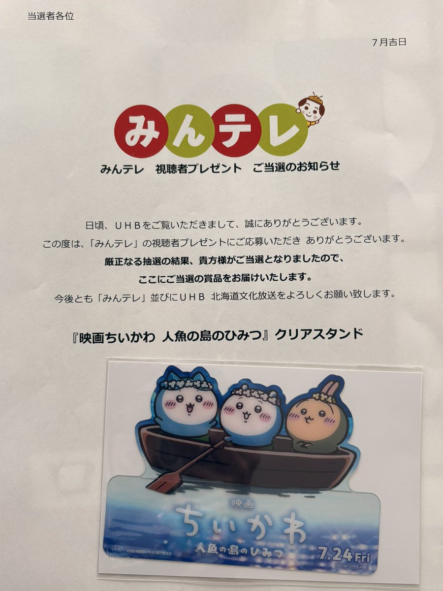 Si3S7's tweet photo. 朝ぴんぽん鳴ってなんだァ？と思ったら当たってた🥹💓みんテレありがとう😭✨️ https://t.co/TSpDIw0X9m