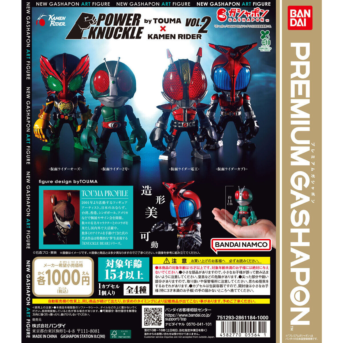 _ladyeve's tweet photo. ガシャポン「POWER KNUCKLE byTOUMA × KAMEN RIDER VOL.2」が8月第2週発売！
https://t.co/cqsQXEX9c5

仮面ライダー2号、カブト、電王、オーズの全4種ラインナップ！#PR https://t.co/BsnJnBtBaY