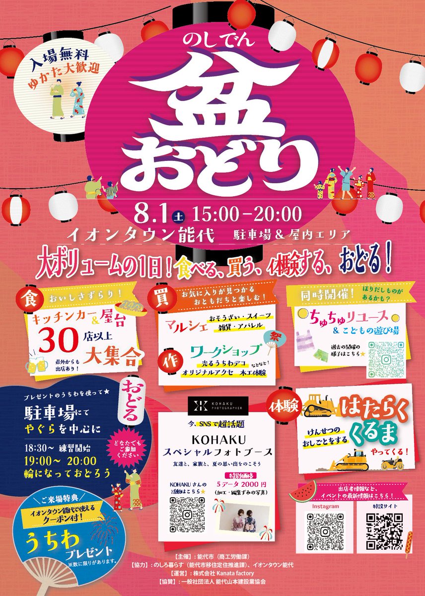 cheke_rice's tweet photo. 「のしでん盆おどり」
【日時】8/1(土)
【時間】15:00-20:00
【場所】📍イオンタウン能代
※イベント出店のためご予約不可
アルコールの販売有り

本日お待ちしております！！

#能代市 #イオンタウン能代
#のしでん盆おどり
#ChekeRice #チェケライス
#秋田ガパオライス https://t.co/LNjOS24Y5C