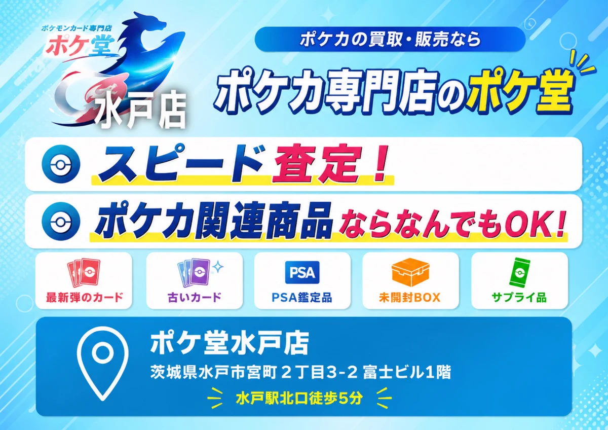 ポケ堂水戸店【ポケカ専門店】 on X: 