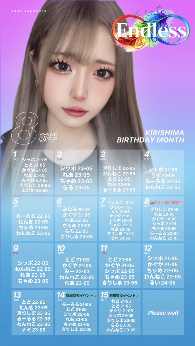endless_h_angel's tweet photo. 💙8月前半シフト💙

8日▶︎きりしま生誕祭🎂✨

14.15.16日▶︎なんば乙女司令部🔫制服交換
　　　　　　（@nambaotome ）

ご来店お待ちしております！！ https://t.co/7UMfSnvGoG