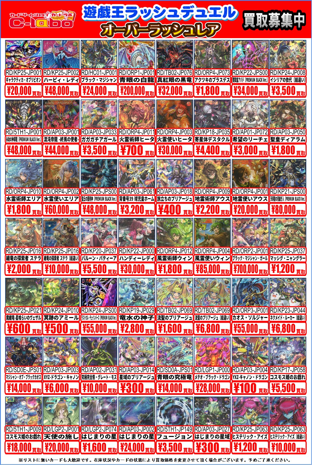 カードラボ仙台店@新規スタッフ募集中！！ в X: „【✨遊戯王RD 買取超