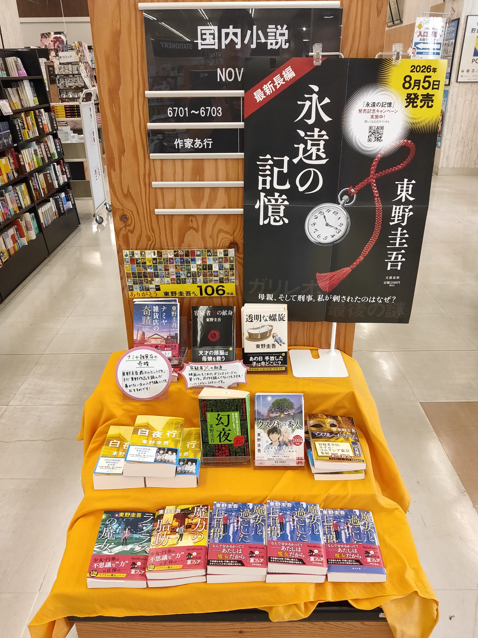 期間限定お値下げ！早い者勝ち！　東野圭吾さん　５６冊セット TSUTAYA鹿嶋南店 on X: 