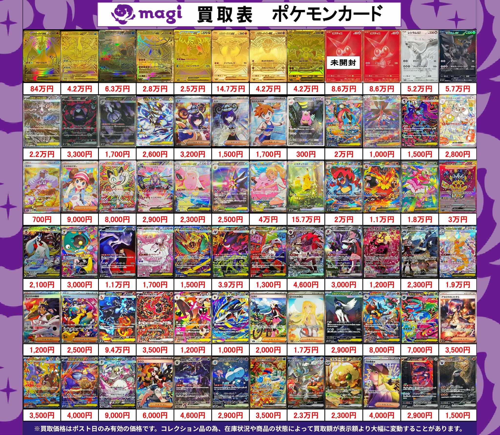 magi新宿西口店【カードショップ】【TCGshop】 on X: 