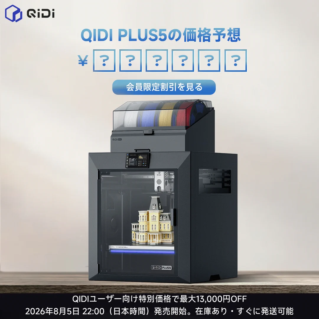 QIDI Japan on X: 