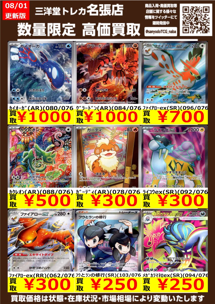 三洋堂トレカ館⭐️名張店⭐️ on X: 