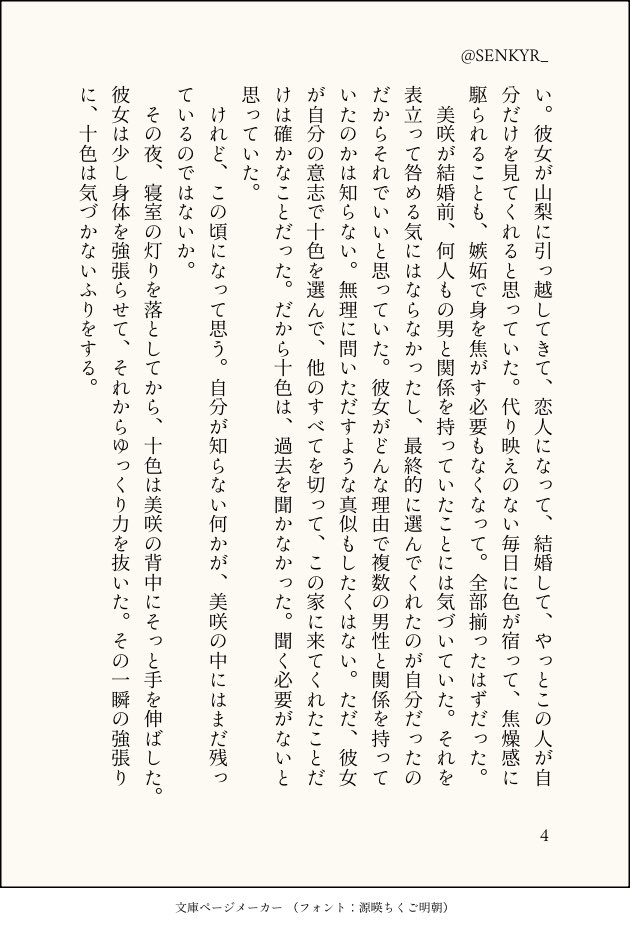 SENKYR_'s tweet photo. 【理性崩壊♦️淫魔教育】Case.5 笹井十色 SS FA

※中長編登場人物8人なので全員名前あります。
※淫魔ヒロインの名前は【美咲】です。

『欲に溺れて地獄行き－第一部 第一話－』(4/10) https://t.co/v94ayzuM0F