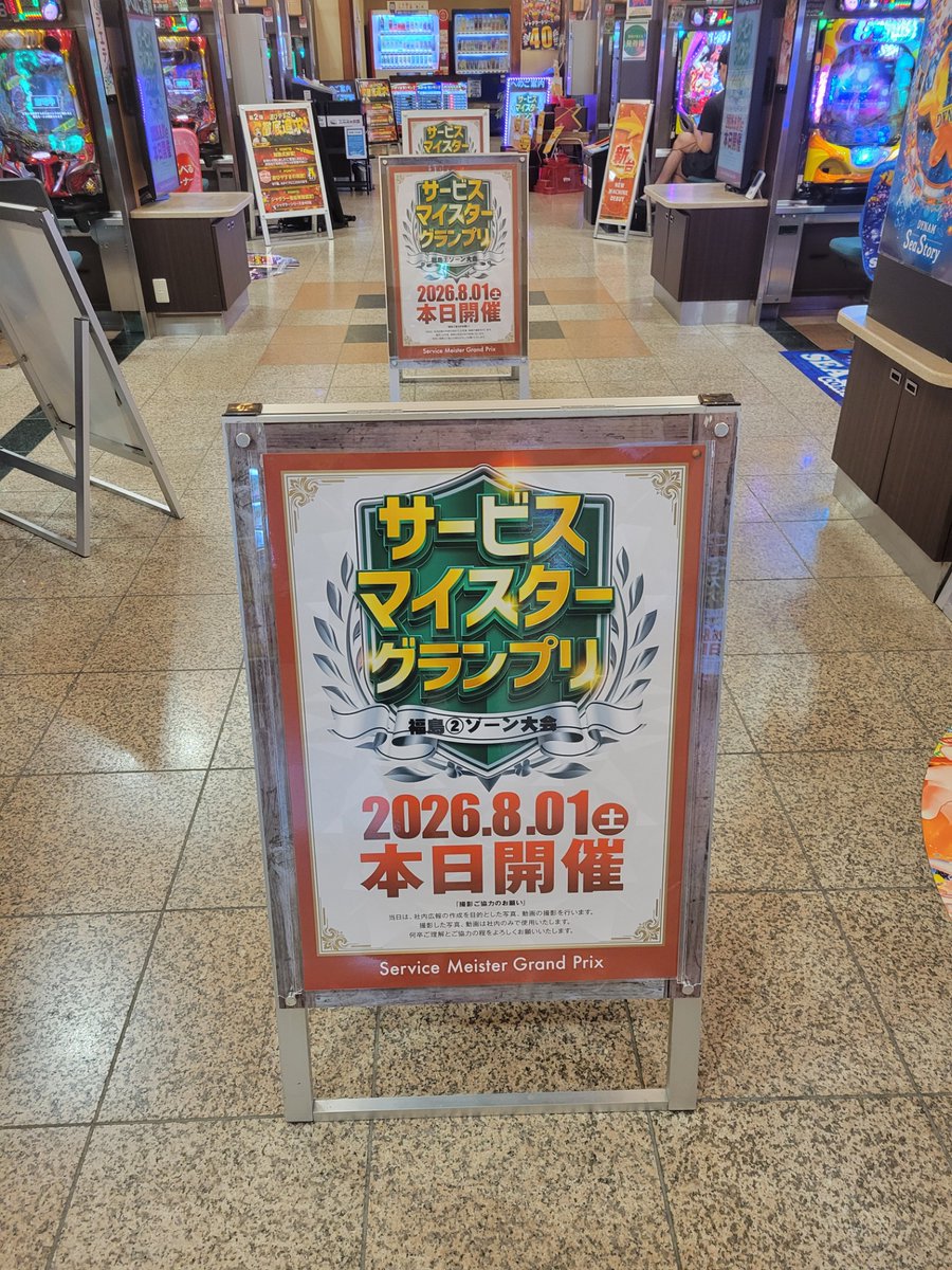 金ちゃん@福島県ダイナムブロック長 tweet media
