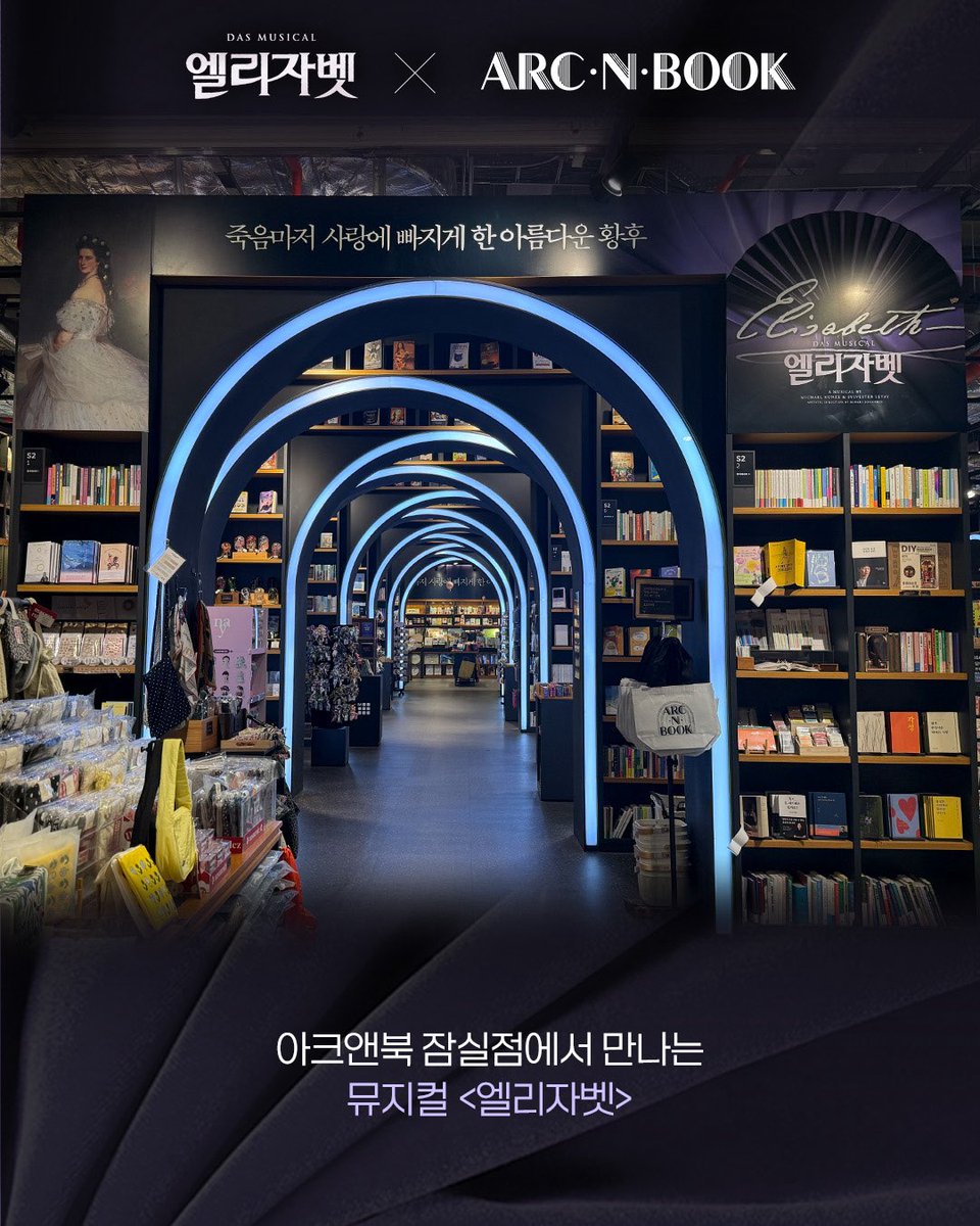 emk_musical's tweet photo. 𝟐𝟎𝟐𝟔 𝐌𝐮𝐬𝐢𝐜𝐚𝐥 𝐄𝐋𝐈𝐒𝐀𝐁𝐄𝐓𝐇
𝗣𝗢𝗣-𝗨𝗣 𝗭𝗢𝗡𝗘

📍아크앤북 잠실점 2026.8.1(토) ~ 8.31(월)

아크앤북 잠실점에서 만나는 <엘리자벳>✨
매장 곳곳에 숨겨진 작품의 조각을 발견하고
지정된 시간에 매장을 가득 채우는 넘버도 함께 감상할 수 있는 특별한 경험!

* 매일 14시, 16시, 19시에 매장에서 넘버가 재생됩니다.
* 본 팝업존에서는 <엘리자벳> MD 상품을 별도 판매하지 않습니다.

죽음마저 사랑에 빠지게 한 아름다운 황후
#뮤지컬 #엘리자벳
2026.08.16~11.15 블루스퀘어 우리은행홀