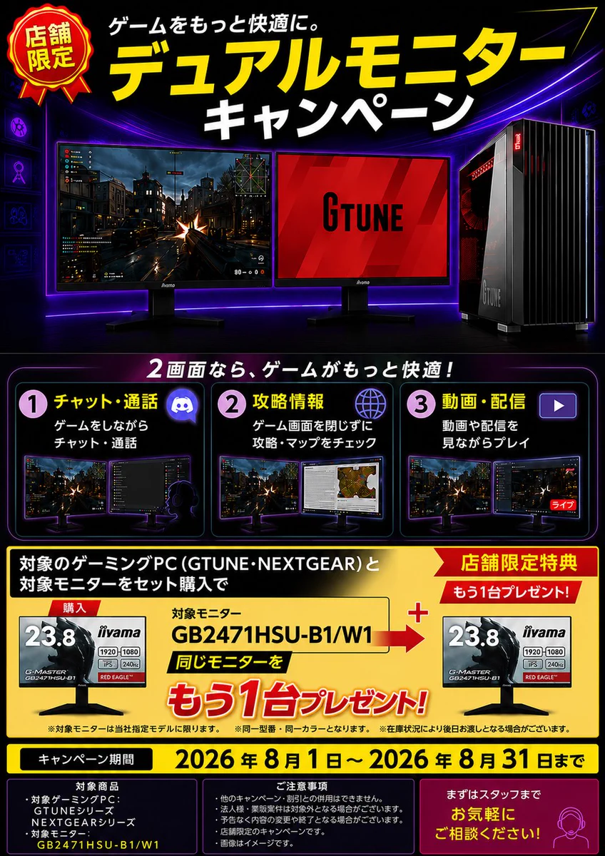 ゲーミングモニター2台セット！値下げ交渉可❗️ マウスコンピューター 新宿ダイレクトショップ on X: 