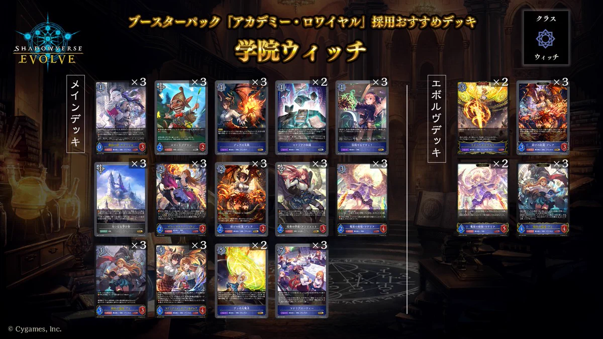 シャドウバースエボルヴ 学院ウィッチデッキ Shadowverse EVOLVE公式アカウント on X: 