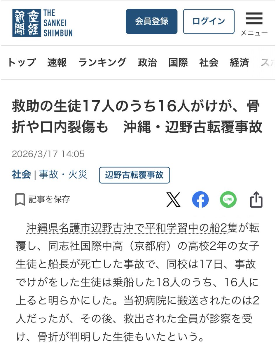 togootto's tweet photo. 流れはこうだ

生徒「沖縄で海が見られる！」
↓
学校「目的は抗議の現場を見ることです」
↓
生徒「なんか嫌だな、変更しよう」
↓
学校「抽選に外れた皆さんは強制です」

生徒1名が死亡 、16名が怪我する大事故に https://t.co/2AvUwCscoE
