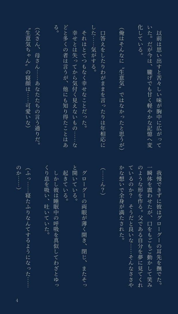 manobi_2829's tweet photo. ドラマ完走したので書きました
ディンがグーの寝顔を見て両親を思い出す話
S3最終回後の話です
【眠る我が子よ】
1/2 https://t.co/2jqPDGLoq2