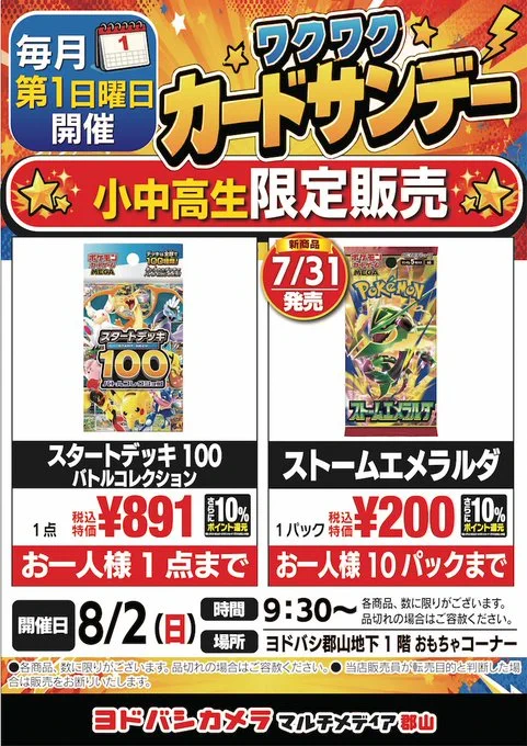 人気トレカゲットナビ 定価購入支援速報 в X: „✓ストームエメラルダ