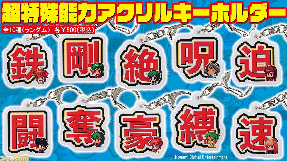 famitsu's tweet photo. 『パワポケ』彼女候補＆超特殊能力キーホルダーを、おなじみのスポニチ1面文字で表現
https://t.co/HoPpX82ST1

スポーツニッポン新聞社とのコラボグッズが公開。本日より心斎橋パルコ（大阪）でアクキーのみ先行販売。8月15日～16日のコミケ108のスポニチブースでも販売される。 https://t.co/31OazigLEc
