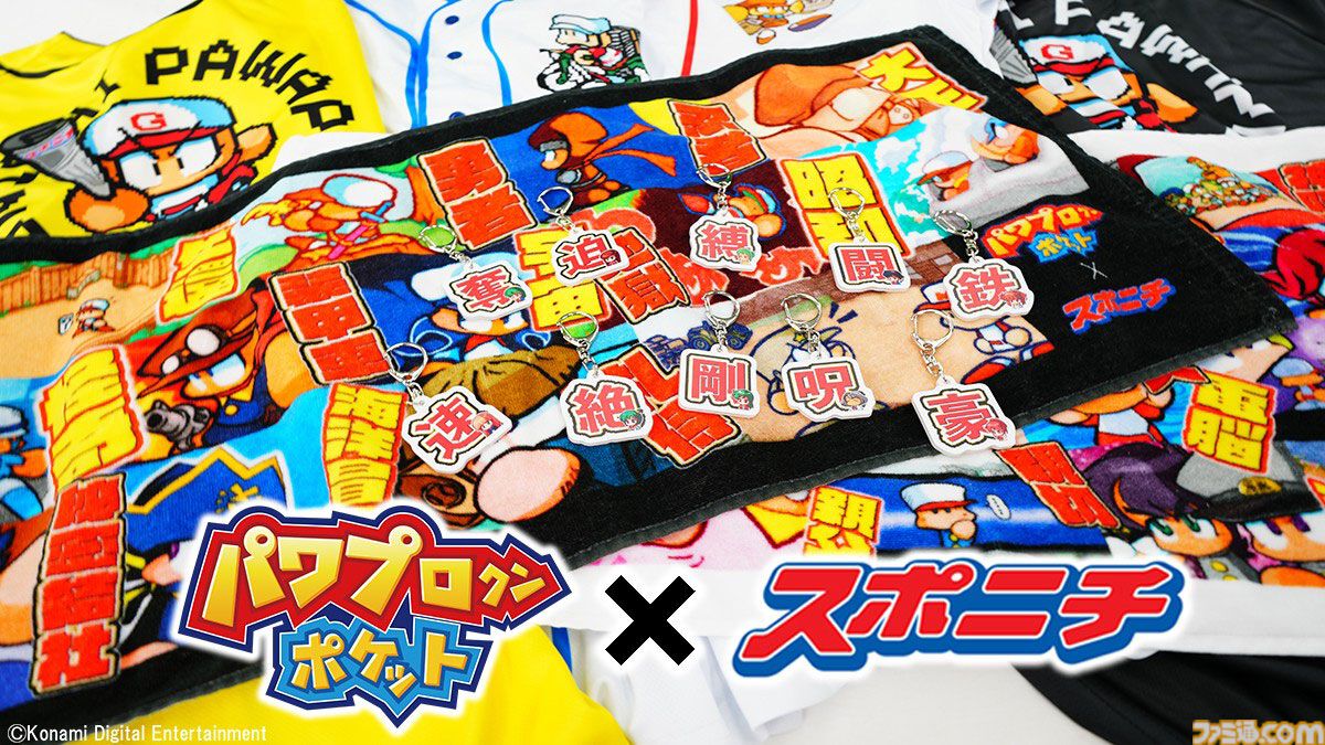 famitsu's tweet photo. 『パワポケ』彼女候補＆超特殊能力キーホルダーを、おなじみのスポニチ1面文字で表現
https://t.co/HoPpX82ST1

スポーツニッポン新聞社とのコラボグッズが公開。本日より心斎橋パルコ（大阪）でアクキーのみ先行販売。8月15日～16日のコミケ108のスポニチブースでも販売される。 https://t.co/31OazigLEc
