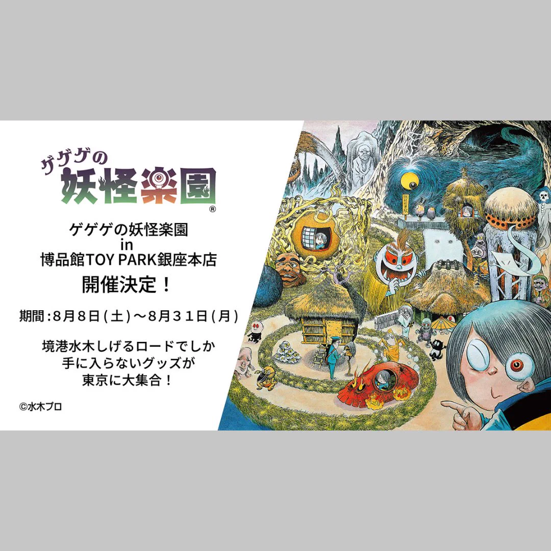 博品館TOY PARK公式 on X: 