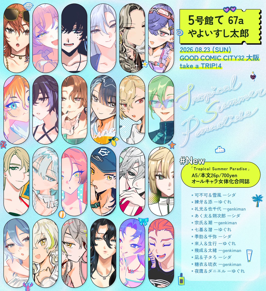 jiploooooc's tweet photo. 8/23 take a TRIP! 4 テイトリ大阪
5号館 て 67a やよいすし太郎
オールキャラ女体化水着イラスト合同誌新刊サンプルです🏖️
A5/本文26p/フルカラー/700円(予定)

リプに部数アンケありますので、ご協力お願いします🙇！ https://t.co/XDoo8rkyQH