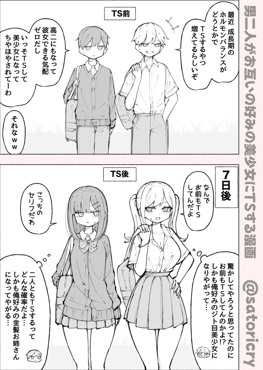 satoricry2's tweet photo. 男二人がお互いの好みの美少女にTSする漫画 https://t.co/llwkzDk4vb