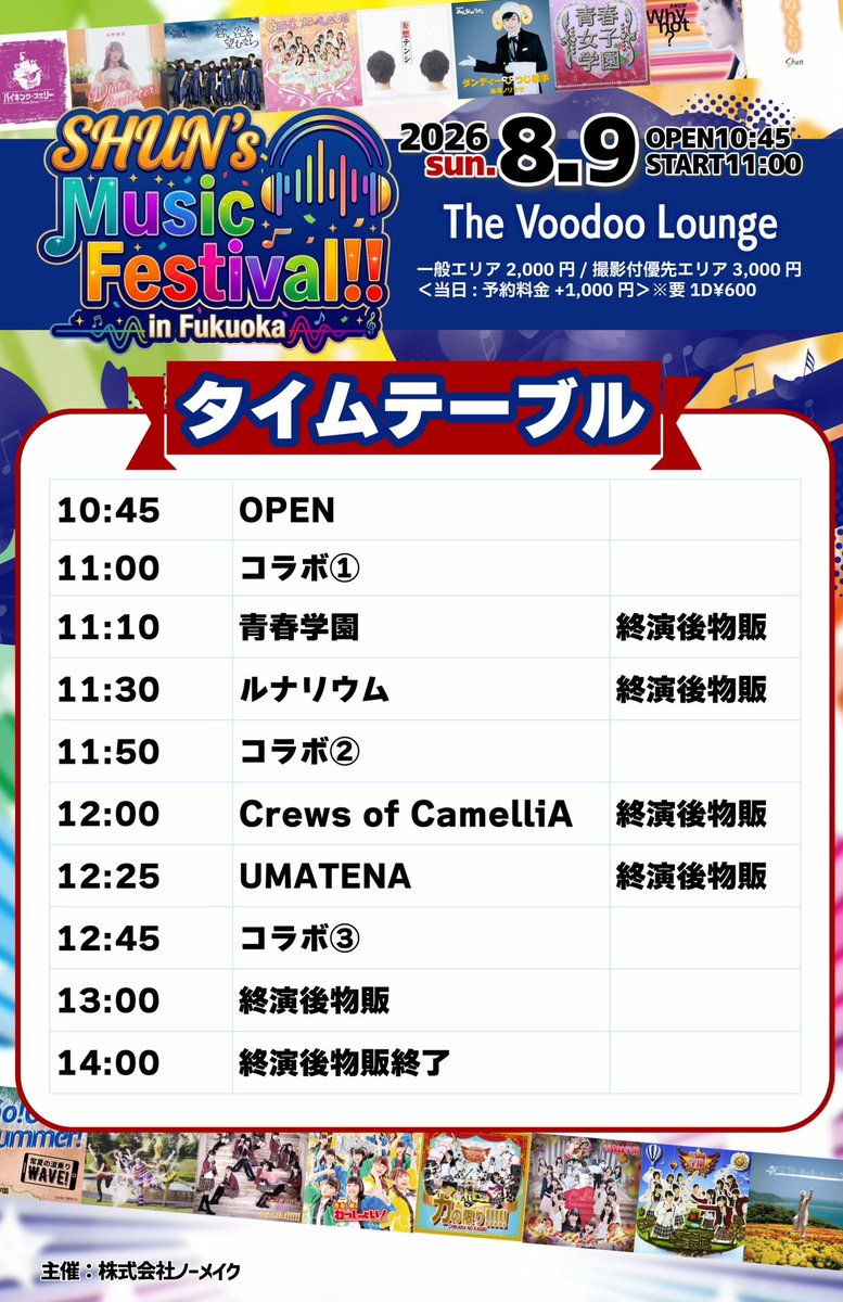 CRUiSEgotosea's tweet photo. 8/9(日)SHUN's Music Festival!! in 福岡
Crews of CamelliAはSHUNさんリスペクトセトリです！

▷Open10:30/Start11:00

🎤The Voodoo Lounge
福岡市中央区舞鶴１－８－３８　ＷＡＶＥ　ＢＬＤＧ４Ｆ

🎫一般2,000円+2D
🎫撮影付優先3,000円+2D
🎁予約特典　全デジ
https://t.co/CwPsfjfq3N
#くるーず https://t.co/aJogdJuCz3