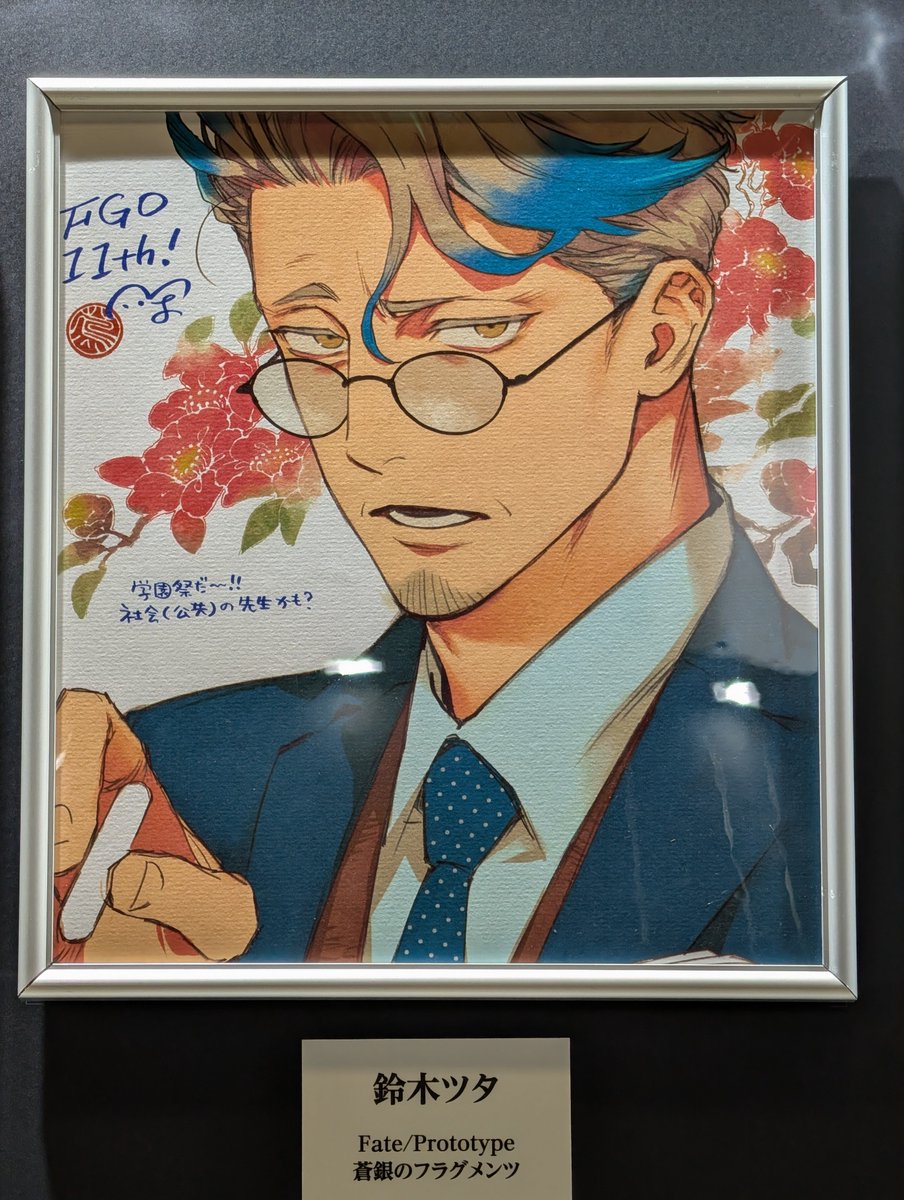 Merem110's tweet photo. 鈴木ツタ先生の色紙。学園教師の勝海舟…！ #FGO #FGO11周年 #FGOフェス https://t.co/Gewj3dFnmr