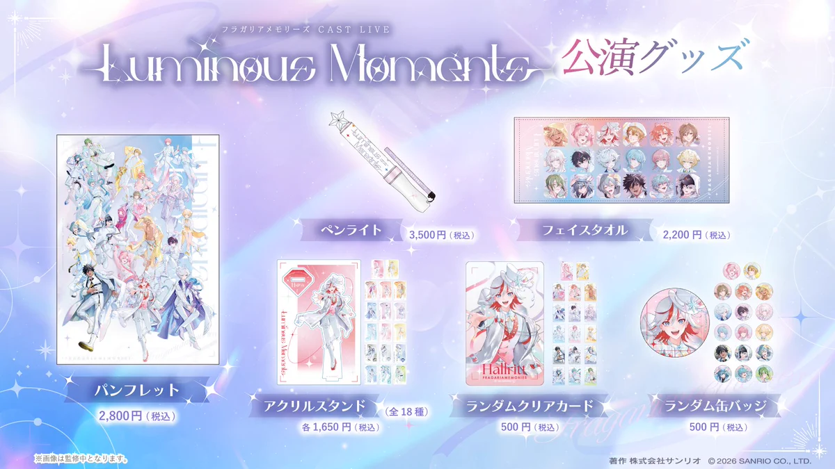 フラガリアメモリーズ グッズinfo【サンリオ公式】 on X: 