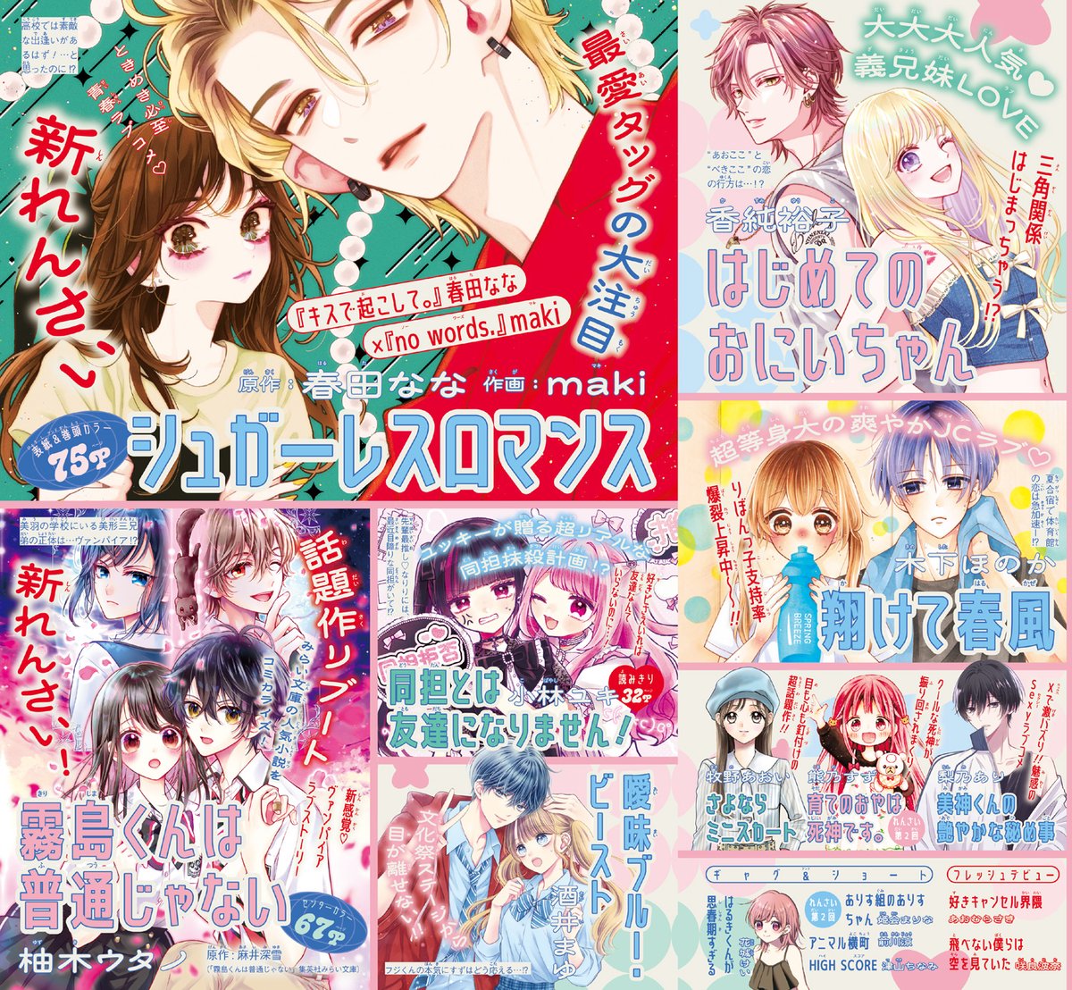 ribon_comic's tweet photo. /／
#りぼん 9月号発売まで
あと2日！🎀
\＼

来月号掲載のまんがをCheck！☑️
୨୧┈┈┈┈┈┈┈┈┈┈┈┈┈୨୧
〖シュガーレスロマンス〗🍬🌪️
原作：#春田なな 先生 / 作画：#maki 先生

〖霧島くんは普通じゃない〗🦇🌹
#柚木ウタノ 先生 / 原作：#麻井深雪 先生

〖はじめてのおにいちゃん〗🏠🌸
#香純裕子 先生
୨୧┈┈┈┈┈┈┈┈┈┈┈┈┈୨୧

発売をお楽しみに📚💫