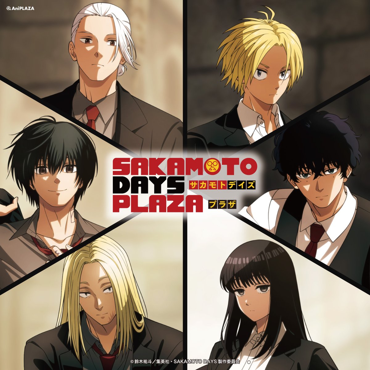 LOFT_SENDAI's tweet photo. ＼予告／
【SAKAMOTO DAYS PLAZA in 仙台ロフト】

会場限定の特別なビジュアルを使用した商品をはじめ、催事限定アイテムなど多数販売。
どうぞお楽しみに！

■8/22(土)～9/2(水)
※最終日は午後5時閉場
■3階バラエティ雑貨売場

くわしくはこちら↓
https://t.co/eh1ZQ2scic https://t.co/zIGyCK0jQJ