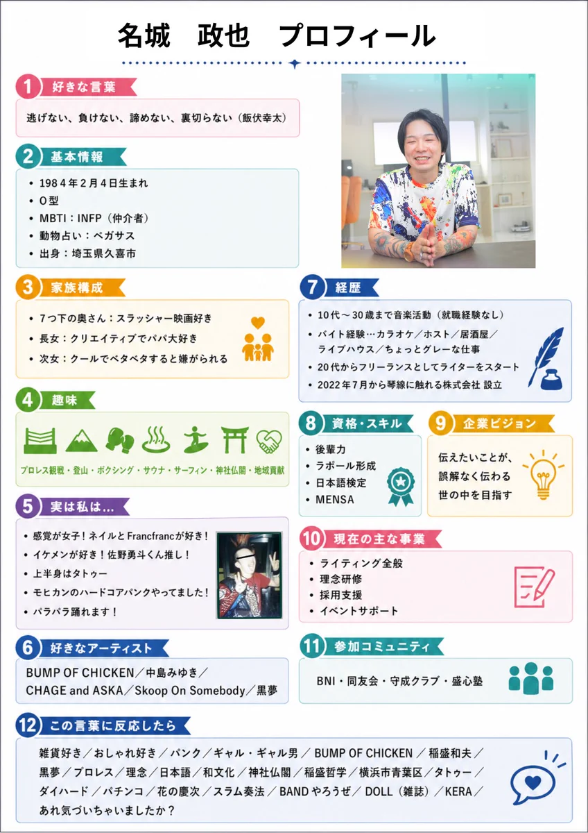 タトゥー社長@琴線に触れる株式会社｜名城政也 on X: 
