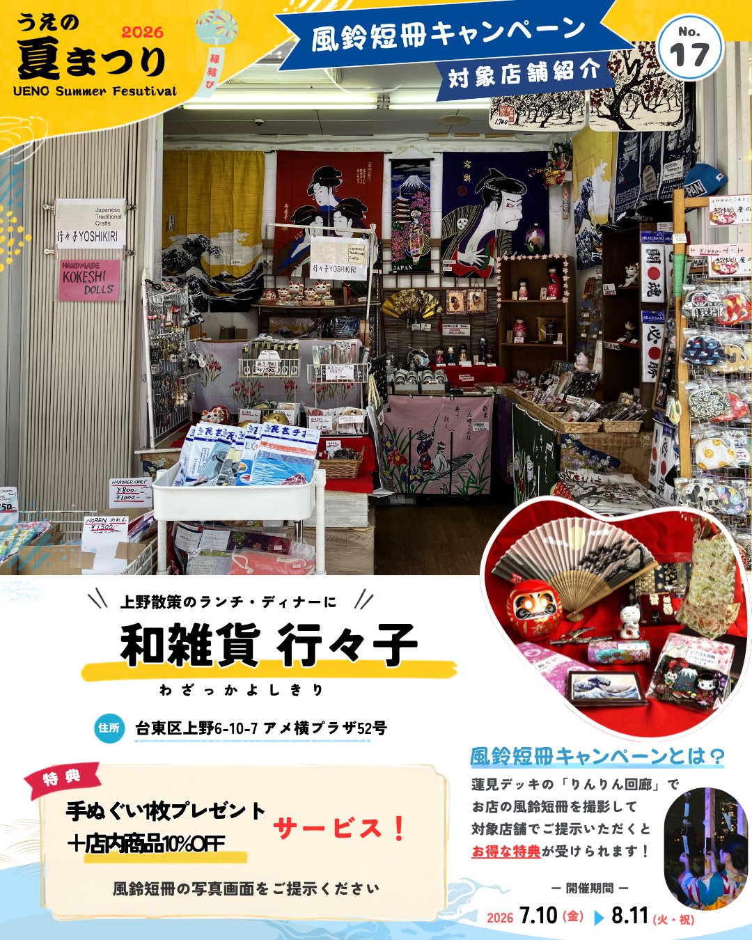アメステ 切り売り④ 上野観光連盟 on X: 