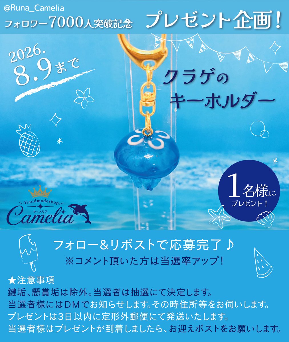 Runa_Camelia's tweet photo. ✨フォロワー7,000人突破記念✨
🎁プレゼント企画🎁

🫍シャチまたはクラゲのキーホルダーをプレゼント✨
※どちらを希望かコメントして下さい
🪼応募方法→フォローとリポスト
※コメントで当選率🆙
🫍応募期間→8/9まで
🪼当選人数→2名様

皆さまのご参加お待ちしております🎵 https://t.co/NllyIPb0AH