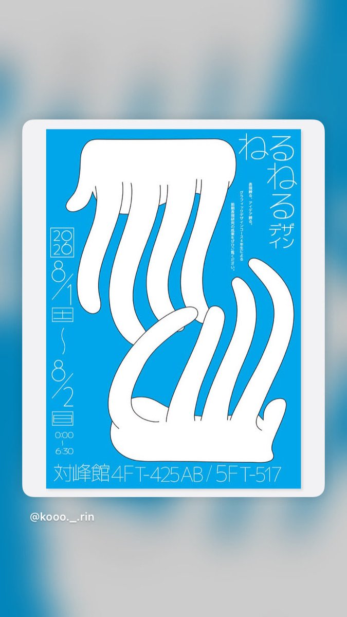 akikomasunaga's tweet photo. 京都精華大学の4年生・表現研究の前期展が8/1、2と行われています。キービジュアルは私のゼミ生、香林さん。最近、造形を楽しんでいて、私も刺激になります。 https://t.co/RG57V0TsZv