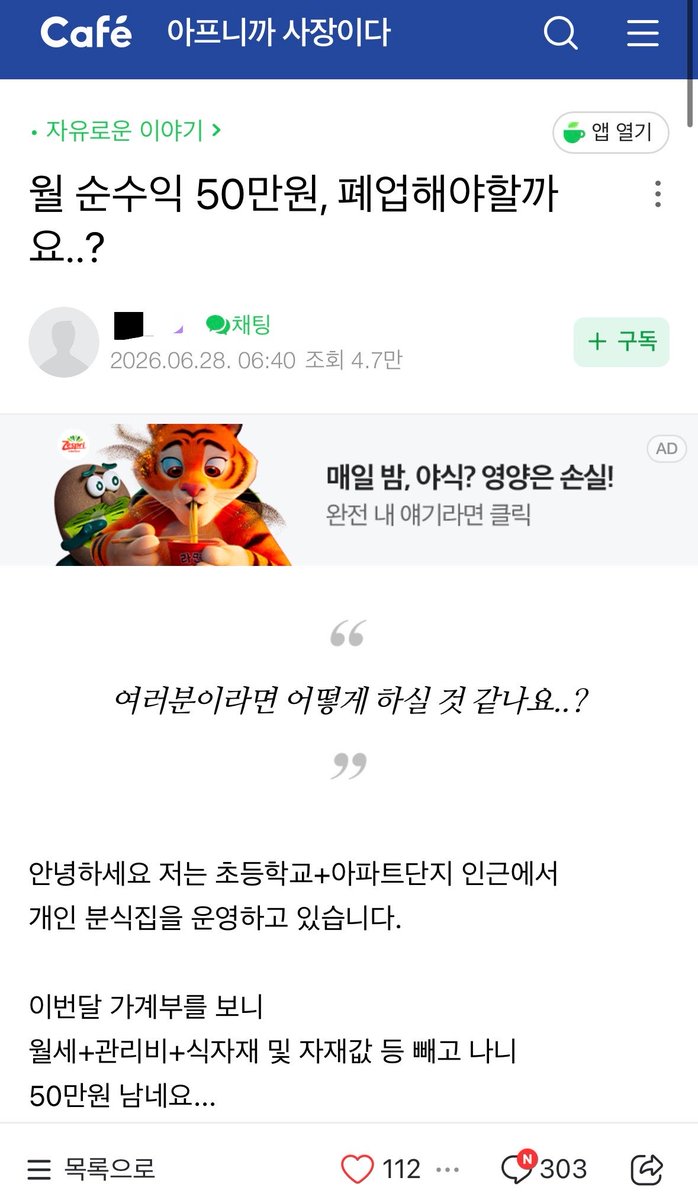 mad_dogdebt's tweet photo. 대충 자영업자 카페 인기글 상태임.

월 순수익 50만원..ㄷㄷ https://t.co/qkyCZxHnM0