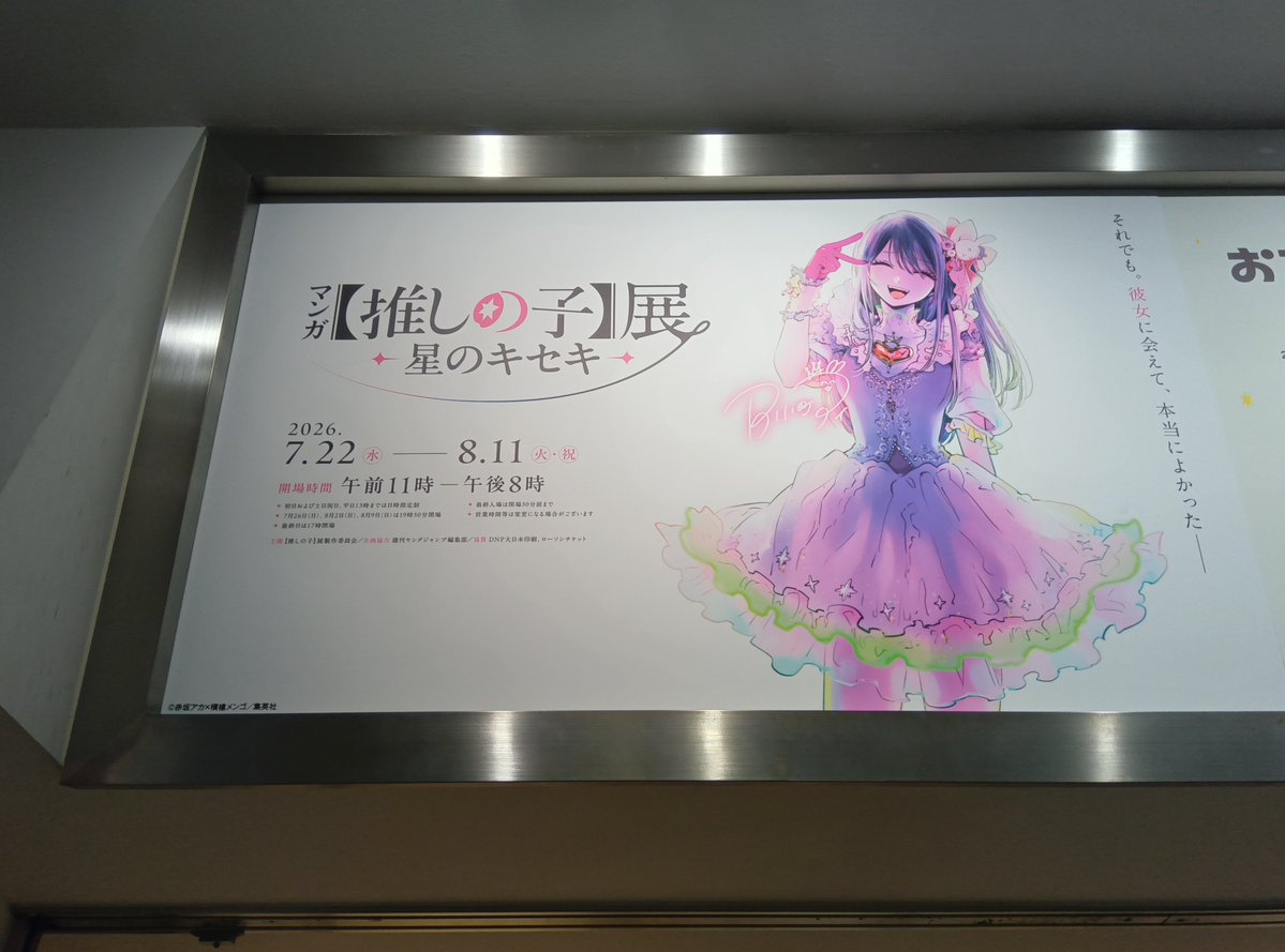 Rin0228X's tweet photo. 推しの子展ナウ！
#推しの子 https://t.co/Y78u8QcKlp