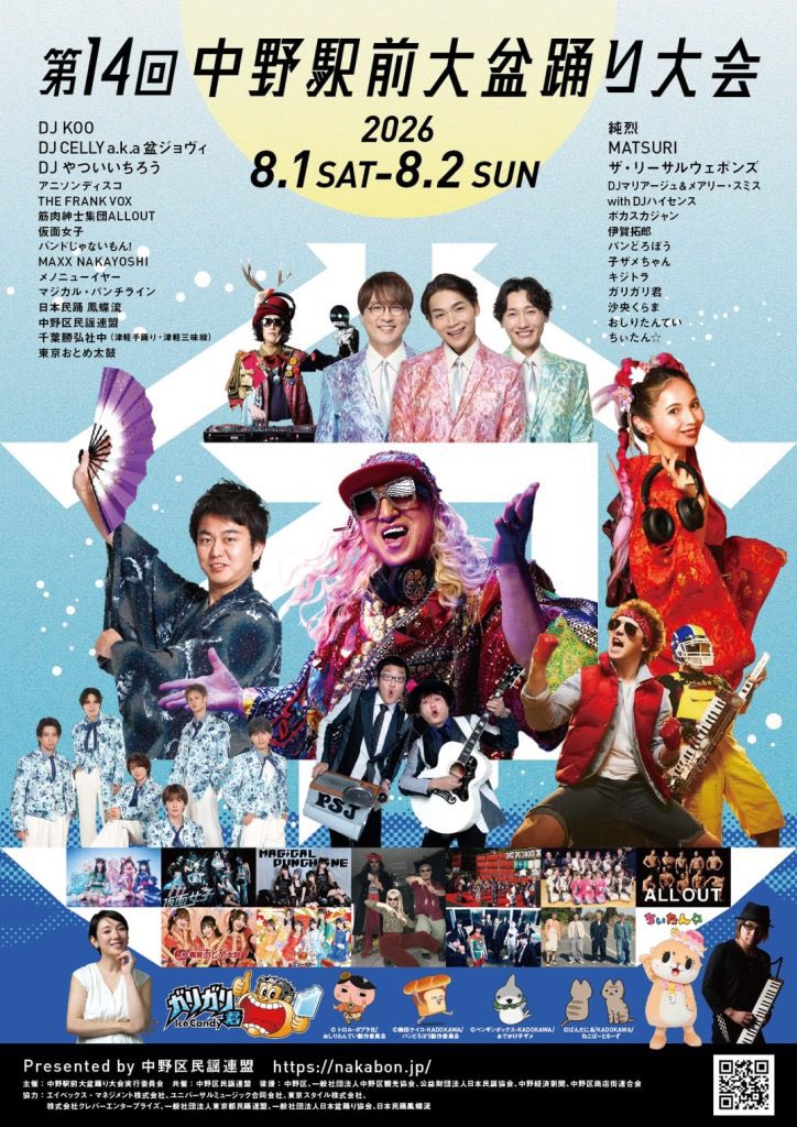 take_poker's tweet photo. もー8月か..月初はサボらず朝から🎰
今日は中野駅前大盆踊り大会🎐
ってなワケで今年もDJ CELLY （通称:盆ジ
ョヴィ）の音に乗る為夕方くらいから行く☀️

BONJOVIは中学の友達と仲良くなった
きっかけでCrush過去作遡ったり
ドームツアー観たりその後はBounceからちょい後くらいまではよく聴いてたな🎧 https://t.co/xIbgSqb2yH