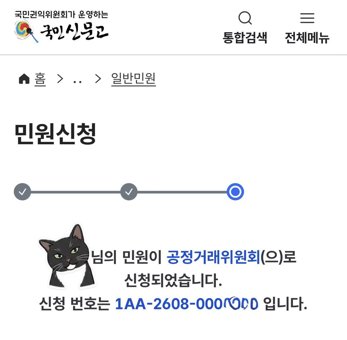 villain_gato's tweet photo. 🫡 어렵지 않아요 다들 꼭 민원 제출해주세요 https://t.co/pXEDTieWmT