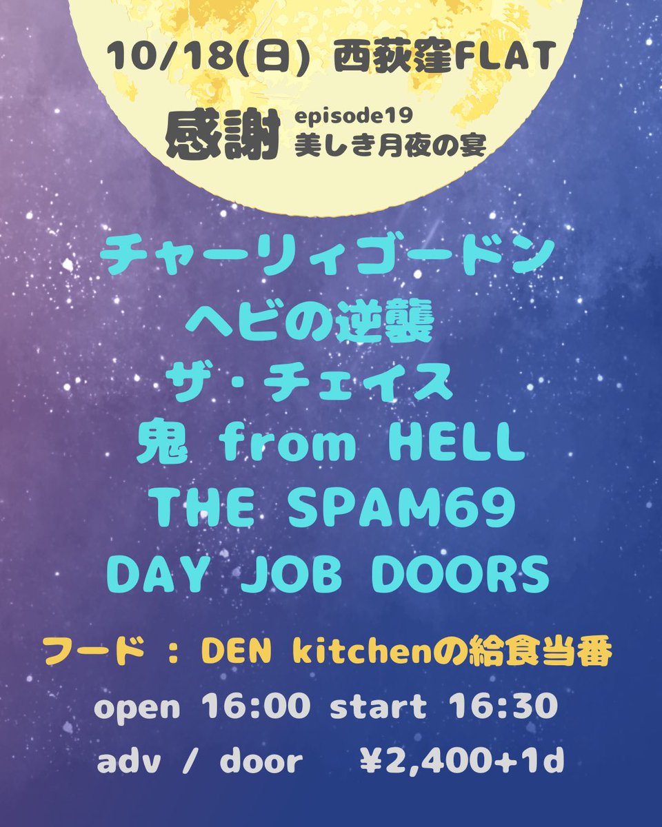 02_from_HELL's tweet photo. 【ライブ予定 2026年8月以降 】

8月30日は吉祥寺CRESCENDO初登場！
スクリーンのあるステージを生かした演出をまた考えております。

9月4日は両国SUNRIZEでまた楽しいメンツと一緒に。
楽しすぎて飲みすぎ注意。

10月はお初のところで3本。
意外な場所でも演奏させてもらいます。

よろしくオニがいします！

◆8月30日（日）吉祥寺CRESCENDO
w/ セックスマニアック / PSYCHOSIS BRAIN / 幻影 / END ZERO / (仮)
（出演 18:10-18:45）

◆9月4日（金）両国SUNRIZE
w/ 食品サンプルズ / ハイファイコーヒーズ / NOPLAY / kill me Elk
（出演 20:20~20:45）

◆10月12日（月・祝）西東京市立ひばりが丘中学校
詳細未定

◆10月18日（日）西荻窪 FLAT
w/ チャーリィゴードン / ヘビの逆襲 / ザ・チェイス / THE SPAM69 / DAY JOB DOORS
（出演 17:50-18:15）

◆10月24日（土）新宿御苑 MERRY-GO-ROUND
w/ 3beat / ALL VLACK EDGES / BOOTS WALKER / IN-DIG / 神狩 -KAGARI-
（出演 17:00-17:30）

◆11月29日（日）池袋手刀
詳細未定

◆12月21日（月）両国SUNRIZE
詳細未定

ライブ詳細＆チケット予約 : https://t.co/FiPCPAws7e

グッズ販売 : https://t.co/GUaR3aKlD0
その他リンク : https://t.co/kiTf1LbgdI
#鬼fromHELL #ONIfromHELL