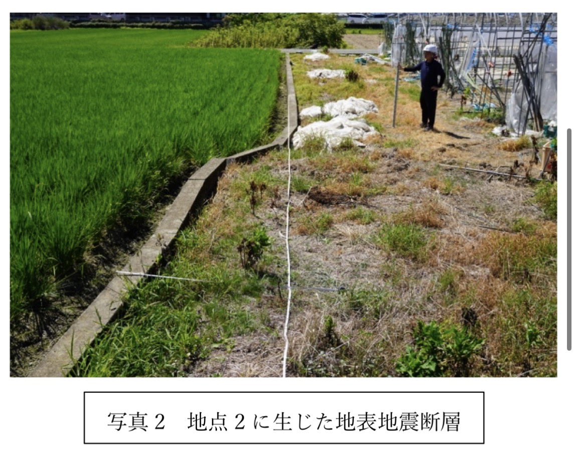 Hello_geography's tweet photo. 日本地理学会から、地表地震断層の調査報告を出しました。
地表地震断層は活断層が地表に現れたもの。

昨日の調査では、これまでで最大となる127cmの右横ずれ変位を伴う明瞭な地表地震断層を確認しました。

地表地震断層は既知の活断層とレースに沿って生じました。

https://t.co/bvPs0CZ0Th https://t.co/45L3SKcCC0