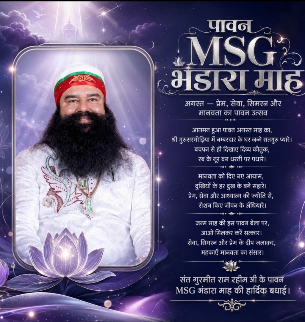 RajKuma49276730's tweet photo. अगस्त का महीना डेरा सच्चा सौदा की साध-संगत के लिए अत्यंत पावन और विशेष होता है, पूज्य Saint Gurmeet Ram Rahim Ji का पावन अवतार माह है इंसानियत और आध्यात्मिकता की पहचान है MSG Bhandara Month के शुभारंभ का पूरे उत्साह, श्रद्धा और प्रेम के साथ स्वागत करते हैं।
#AuspiciousAugust https://t.co/cGAqnQgNrj