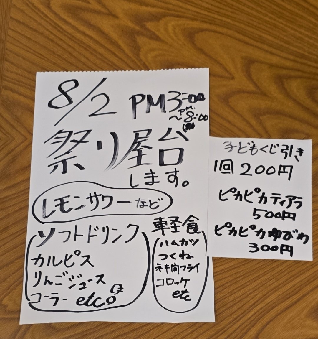 kiyose_miyuki's tweet photo. 8月2日ふれあいど～り夏祭り
お店の中で、みゆき食堂参加します。 https://t.co/ohO7XpAPwp