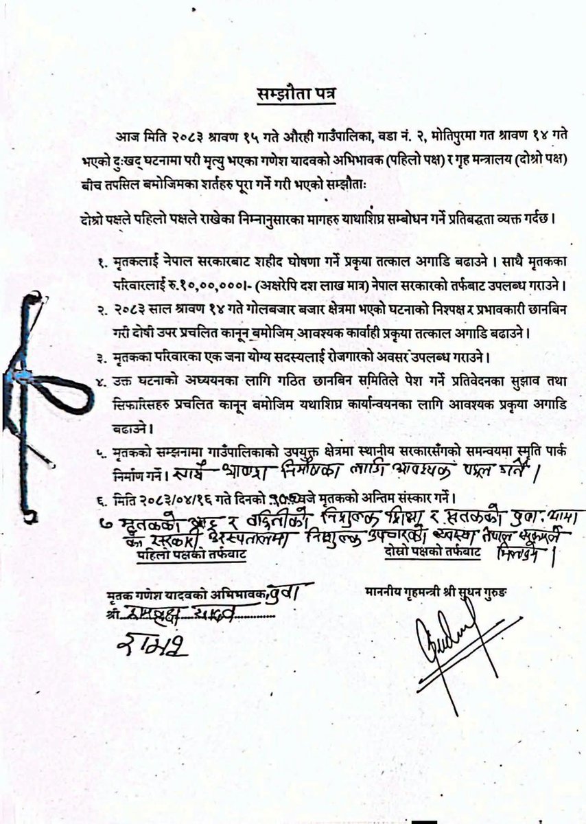 Birgunjse2000's tweet photo. सिराहाको औरही गाउँपालिका–२, मोतिपुरमा साउन १४ गते भएको घटनामा ज्यान गुमाएका गणेश यादवका परिवार र गृह मन्त्रालयबीच ७ बुँदे सम्झौता भएको छ।

सम्झौताअनुसार:

🔹 १. शहीद घोषणा र राहत: मृतक गणेश यादवलाई नेपाल सरकारबाट शहीद घोषणा गर्ने प्रक्रिया तत्काल अघि बढाइने तथा परिवारलाई रु. १० लाख आर्थिक सहायता उपलब्ध गराइने।

🔹 २. निष्पक्ष छानबिन: गोलबजारमा भएको घटनाको निष्पक्ष र प्रभावकारी छानबिन गरी दोषीमाथि कानुनबमोजिम कारबाही प्रक्रिया तत्काल अघि बढाइने।

🔹 ३. रोजगारी: मृतकका परिवारका एक जना योग्य सदस्यलाई रोजगारीको अवसर उपलब्ध गराइने।

🔹 ४. छानबिन प्रतिवेदन कार्यान्वयन: घटनाको अध्ययनका लागि गठित छानबिन समितिले दिने सुझाव तथा सिफारिसहरू कानुनअनुसार कार्यान्वयन गरिने।

🔹 ५. स्मृति पार्क: मृतकको सम्झनामा स्थानीय सरकारसँग समन्वय गरी स्मृति पार्क निर्माण गरिने। साथै सार्वजनिक शौचालय निर्माणका लागि आवश्यक पहल पनि गरिने।

🔹 ६. अन्तिम संस्कार: २०८३ साउन १६ गते बिहान १०:१५ बजे मृतक गणेश यादवको अन्तिम संस्कार गरिने।

🔹 ७. निःशुल्क शिक्षा र उपचार: मृतकका छोराछोरीलाई निःशुल्क शिक्षा उपलब्ध गराइने तथा सम्पूर्ण उपचार खर्च नेपाल सरकारले व्यहोर्ने।

उक्त सम्झौतामा मृतक गणेश यादवका अभिभावक र गृहमन्त्री रमेश गुरुङले हस्ताक्षर गरेका छन्।

#Siraha #GaneshYadav #Agreement #HomeMinistry #NepalGovernment #NepalNews #birgunjse2000 #breakingnewsbirgunjse2000 #birgunjse #followbirgunjse