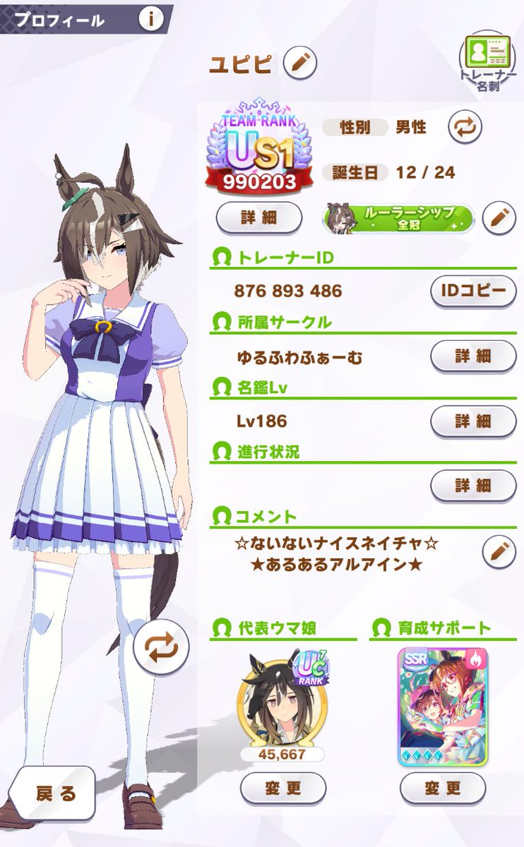 yupipi_umajan's tweet photo. 8月のプロフィール更新！

ルーラーシップ全冠達成しました～！！
このあとはEXも全部集めちゃう！？
親愛度もMAXにしないと！！

最高の右腕になれるように頑張るよ！！
これからもよろしくっ！！

#ウマ娘好きと繋がりたい 
#ウマ娘好きな人と繋がりたい https://t.co/Y44LDD2jAI