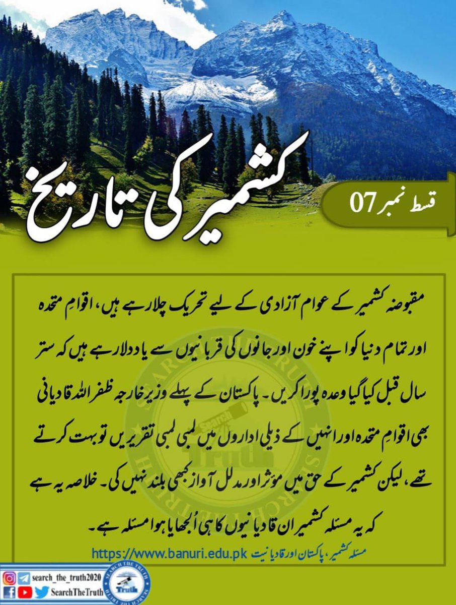 muhd7061's tweet photo. کشمیر کی تاریخ قسط نمبر 7
#صلوا_عليه_وسلموا_تسليما_صلى 
#خاتم_النبیین_محمدﷺ
#SearchTheTruth 
#ObligationComesFirst
#Pakistan https://t.co/eEQFzsiES2