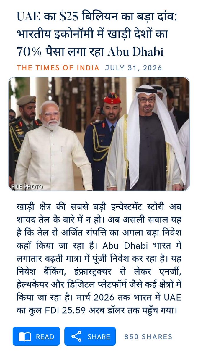BJP_SMV's tweet photo. UAE का $25 बिलियन का बड़ा दांव: भारतीय इकोनॉमी में खाड़ी देशों का 70% पैसा लगा रहा Abu Dhabi https://t.co/IibGD8VnC9