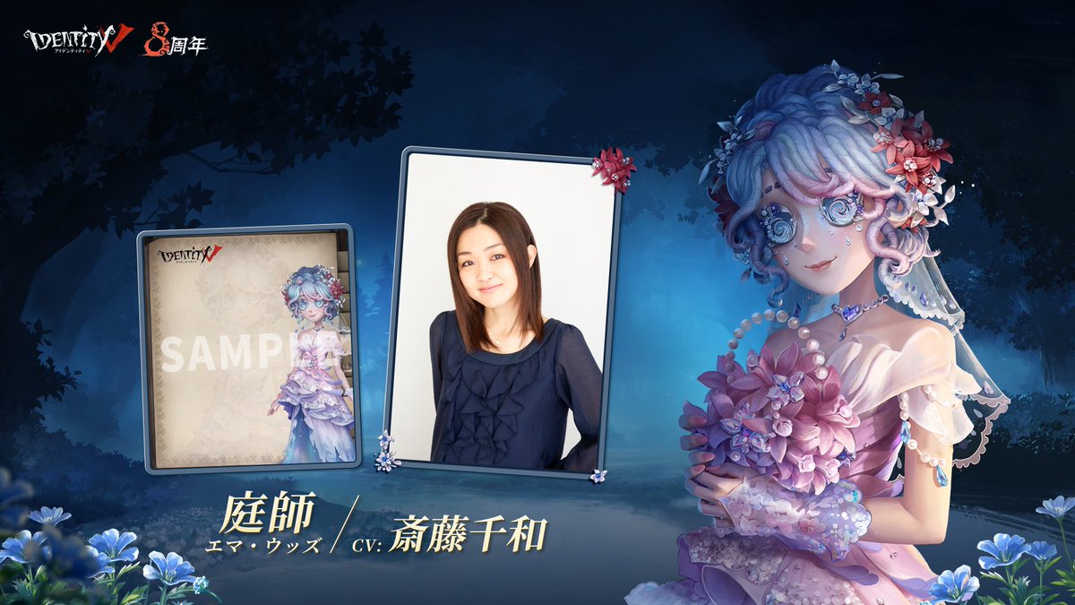 斎藤千和さんの素敵な歌声に 心から感謝いたします！ #第五人格8周年