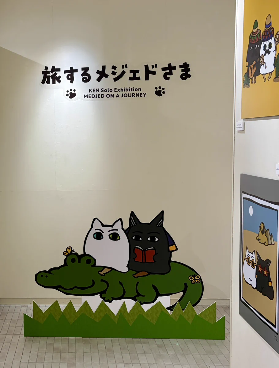 なみそ📕KEN/メジェド4コマ書籍化！ в X: „本日から開催される、渋谷で