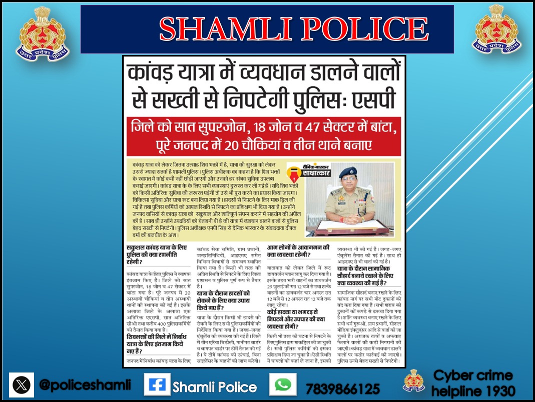 PoliceShamli's tweet photo. #ShamliPoliceinNews 
#UPPoliceInNews #UPPolice https://t.co/rUEnXULfD7