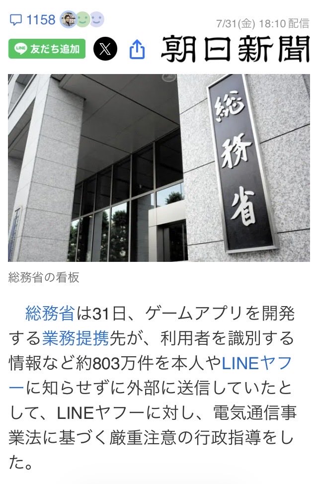 aberiaQ's tweet photo. Lineは海外にデータ売って儲けていたんだろう💢
Lineは売国企業💢 https://t.co/efUFxJ8rak