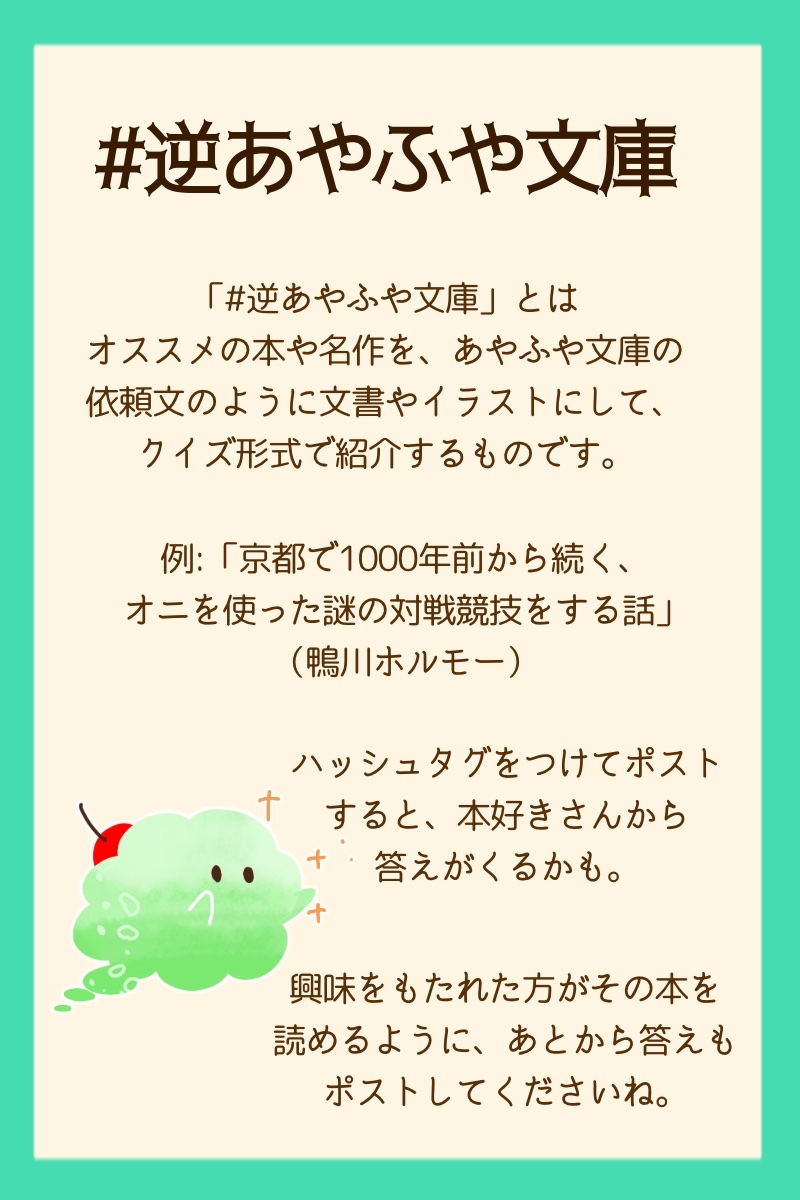 ayafuyabunko's tweet photo. いよいよ8月です！夏到来！
夏休み企画として、約2年ぶりに「#逆あやふや文庫」を開催します！

毎回「#逆あやふや文庫」では、数々の名作・迷作が生まれてきました。

逆あやふや本の説明は、もちろん文章でも、イラストや図解でもOK！

お気に入りの一冊でも、誰かに読んでほしい一冊でも。
あなたなら、どんなふうに紹介しますか？

思わずニヤリとしてしまうような作品を、お待ちしています！

#逆あやふや文庫